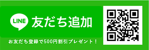 お友達登録